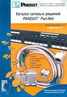 Каталог Panduit Каталог сетевых решений Pan-Net 2005, 54-643, Баград.рф